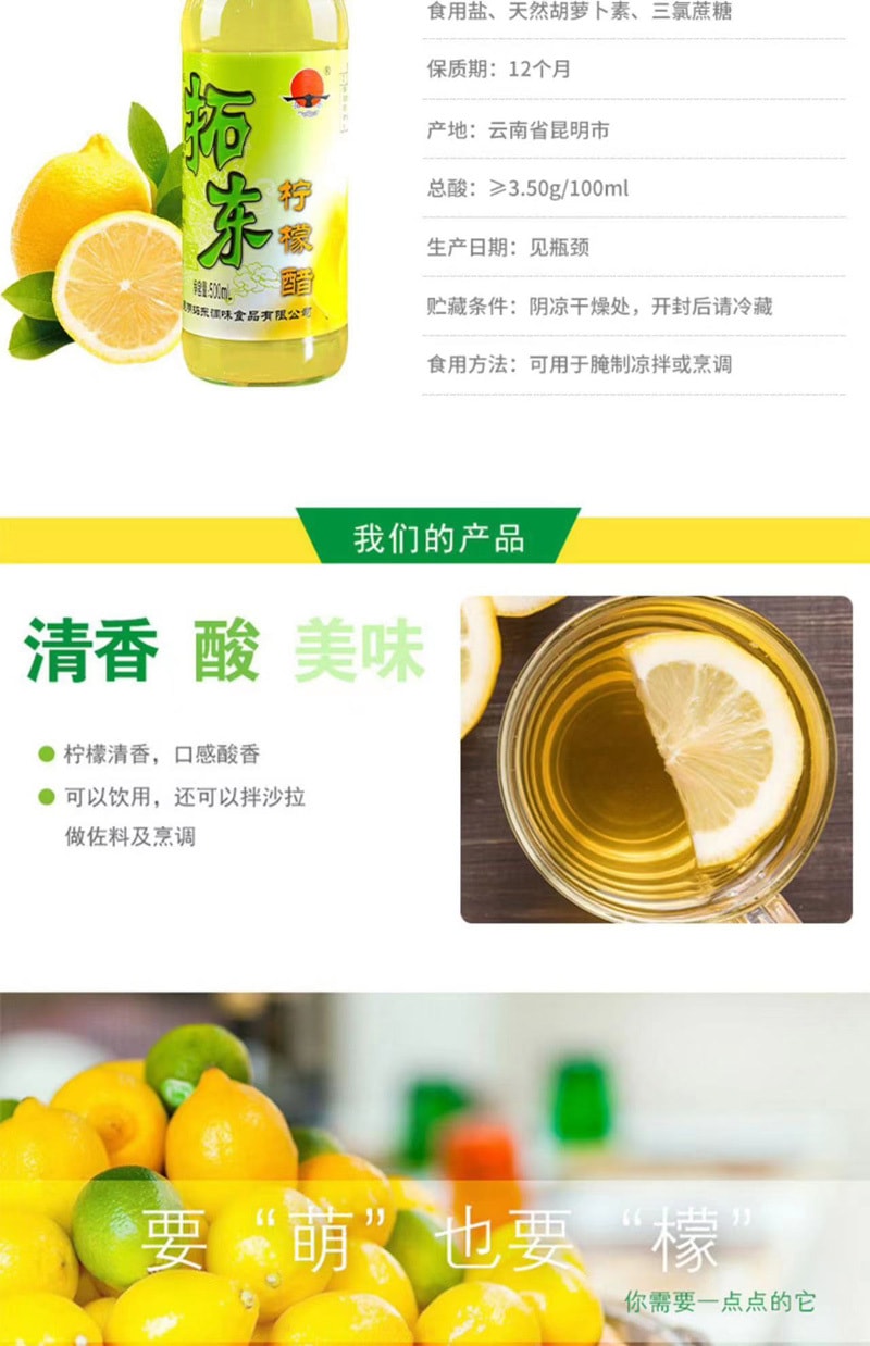 拓东 柠檬醋 1瓶 500ml 柠檬清香 酿造食醋