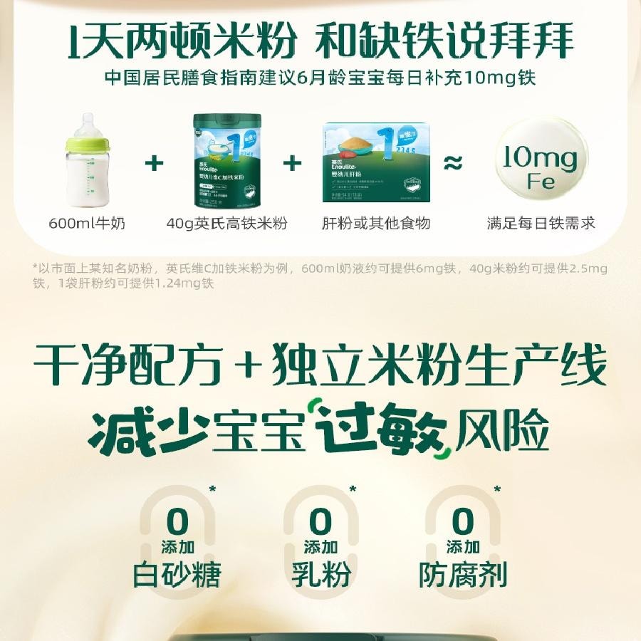 【中國直郵】 英氏 維C加鐵米粉 嬰兒輔食寶寶營養高鐵米粉米糊 罐裝原味258g/罐