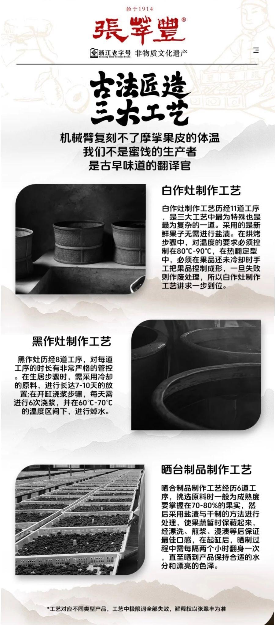 【中国直邮】 张萃丰 无核陈皮酸枣饼200g