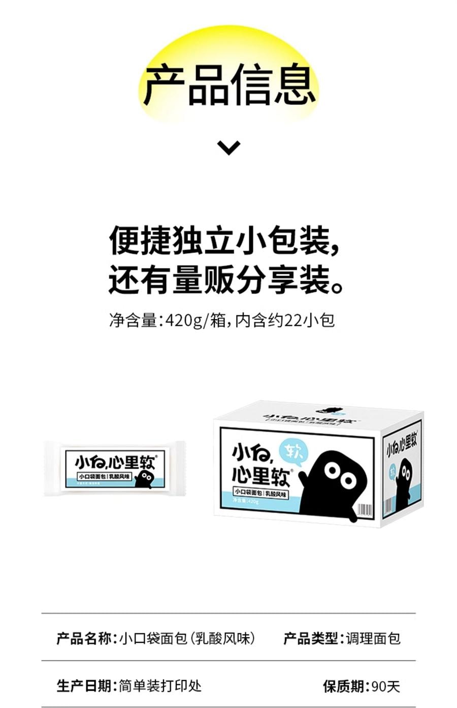 【中国直邮】 小白心里软 乳酸风味小口袋 面包早餐蛋糕小吃糕点营养休闲零食420g/箱