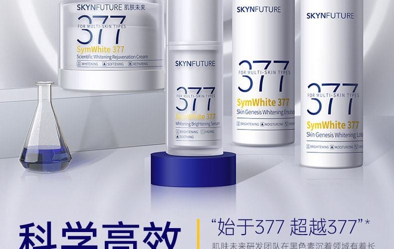 【中国直邮】 肌肤未来377 二代377面霜肌肤未来科研美白焕肤霜淡斑深层补水修护去黄提亮源头抑黑 30g/瓶