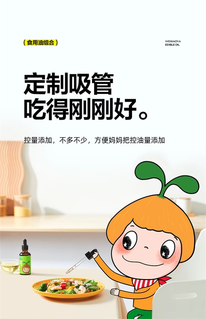 【中國直郵】窩小芽 有機核桃油酪梨 兒童熱炒油涼拌 食用油組合裝 50ml×3瓶