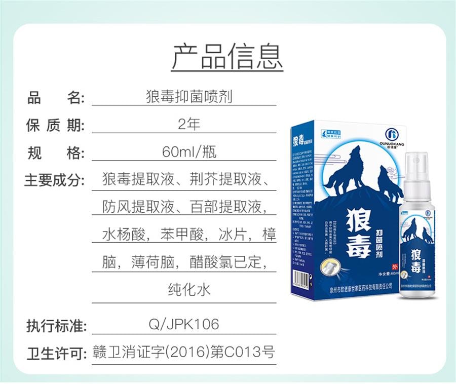 Wolf Poison Antibacterial Spray for Foot Itching Relief Foot Antibacterial Spray for Fungi 60ml per box