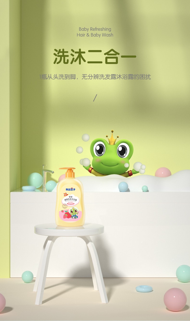 【中国直邮】青蛙王子 婴儿儿童清爽洗发沐浴露二合一 水果精华320ml