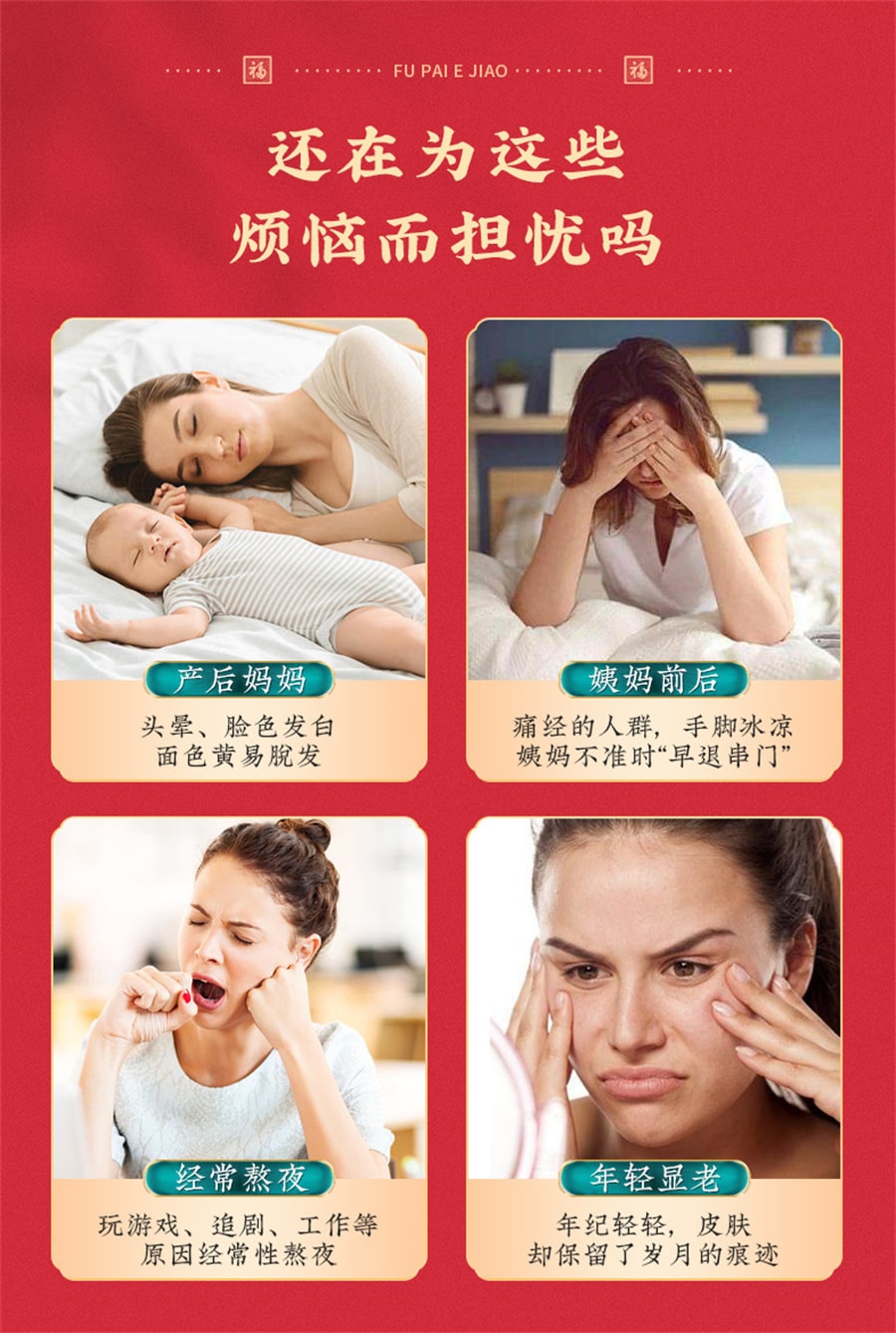 【中國直郵】福牌 阿膠糕固元膏補品即食送禮品女紅棗氣血 90g/盒