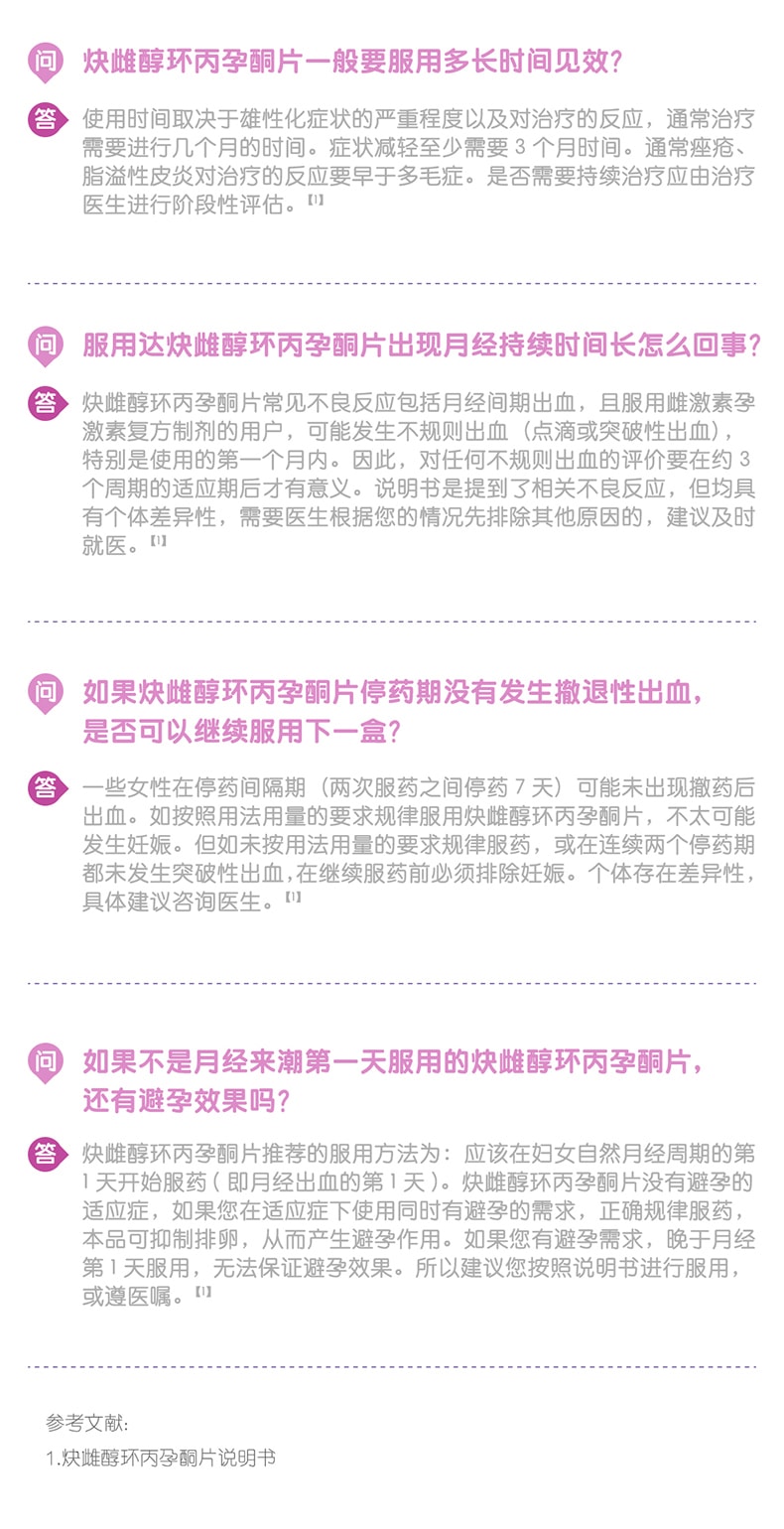 【中國直郵】達英35 炔雌醇環丙孕酮片 21片/盒 避孕