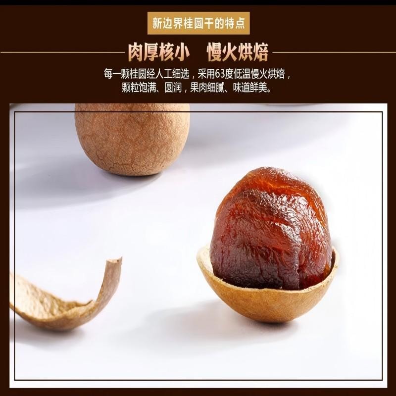 【中國直郵】 新邊界 桂圓乾龍眼肉殼薄肉厚核小蜜餞乾貨煲湯熬粥休閒零食400g