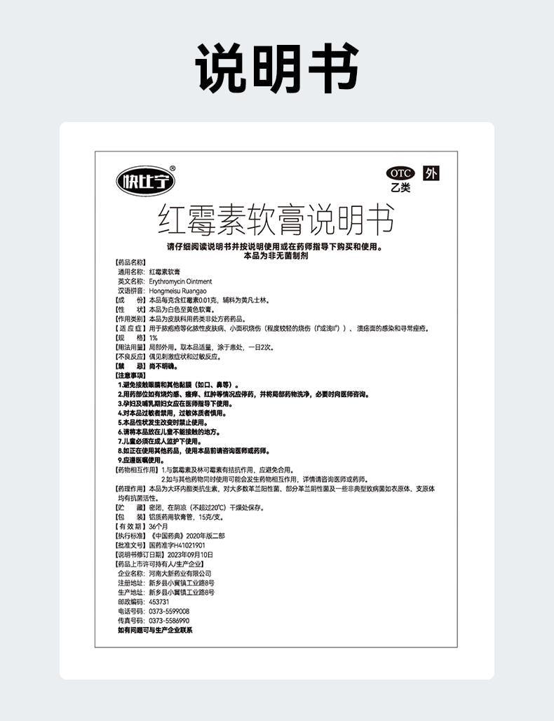 【中国直邮】 迪泰 红霉素软膏 消炎外用私处抗菌感染止痒烧烫伤毛囊炎祛痘痘 15g/支