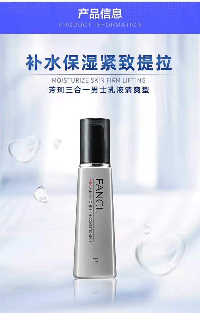 【日本直效郵件】FANCL芳珂 男士綜合水/乳液/精華三合一60ml 清爽型
