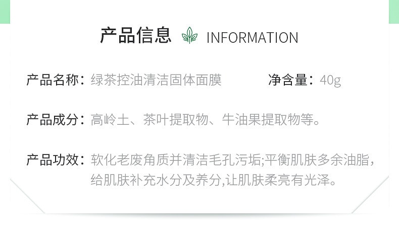 【中國直郵】韓倫美羽 溫和清爽清潔肌膚淨顏毛孔 綠茶固體塗抹式泥膜40g