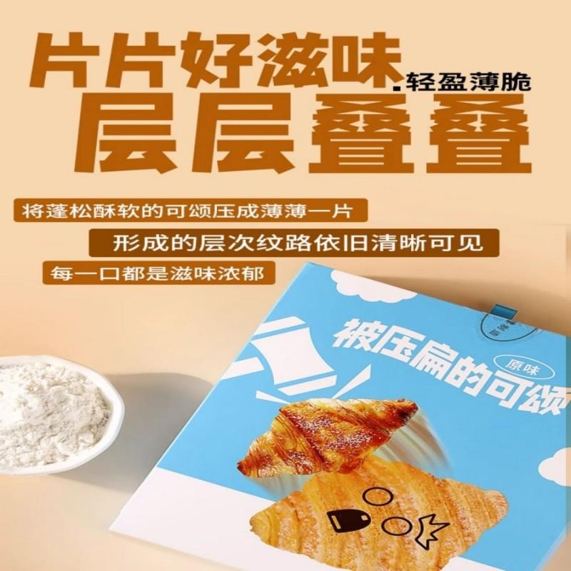 【中国直邮】 杏花楼 被压扁的可颂糕点心牛角包网红零食下午茶黄油可颂早餐面包小吃100g