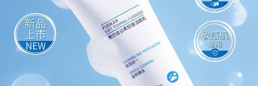 VOOLGA敷爾佳 雲柔輕澈潔面乳 100g 淨潤養合一 溫和適度清潔 水潤保濕舒緩 乾皮專研 敏感肌適用