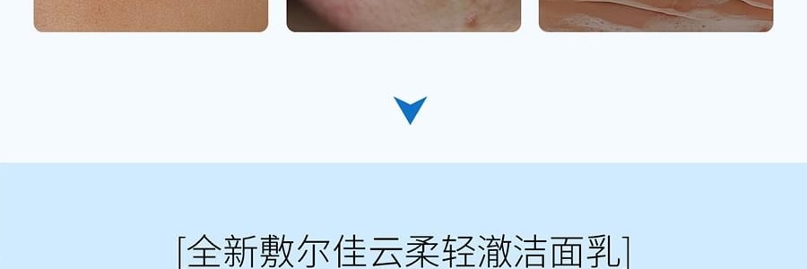 VOOLGA敷爾佳 雲柔輕澈潔面乳 100g 淨潤養合一 溫和適度清潔 水潤保濕舒緩 乾皮專研 敏感肌適用