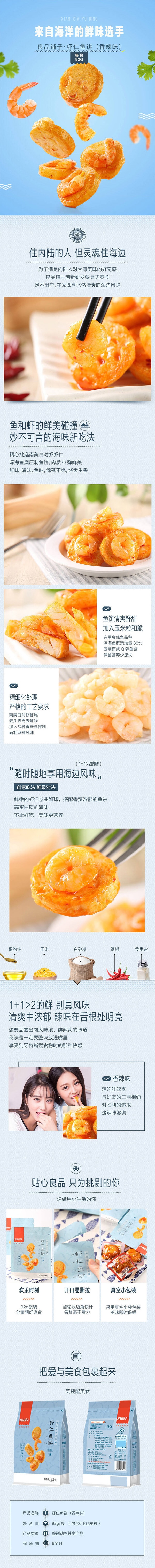 [中国直邮] BESTORE 良品铺子虾仁鱼饼香辣味即食海鲜零食92g