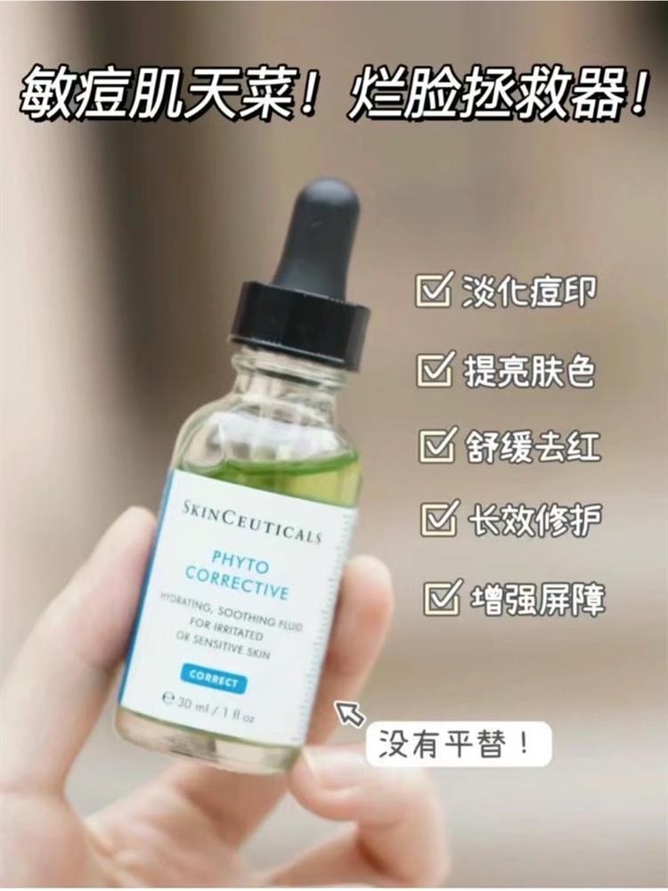 【香港直邮】 美国 SKINCEUTICALS修丽可 修丽可 色修 植萃舒缓精华55ml 敏感肌急救 泛红修护