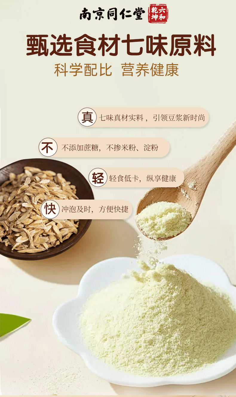 【中国直邮】 南京同仁堂 黄芪党参豆浆粉便携代餐早餐红枣山药粉滋养速溶豆浆粉  增强免疫力 健脾益胃  健脾养血 175g/盒