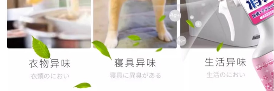 日本KOJIMA 寵物環境除臭劑 消臭噴霧 除貓尿生物酵素分解劑 櫻花口味 400ml