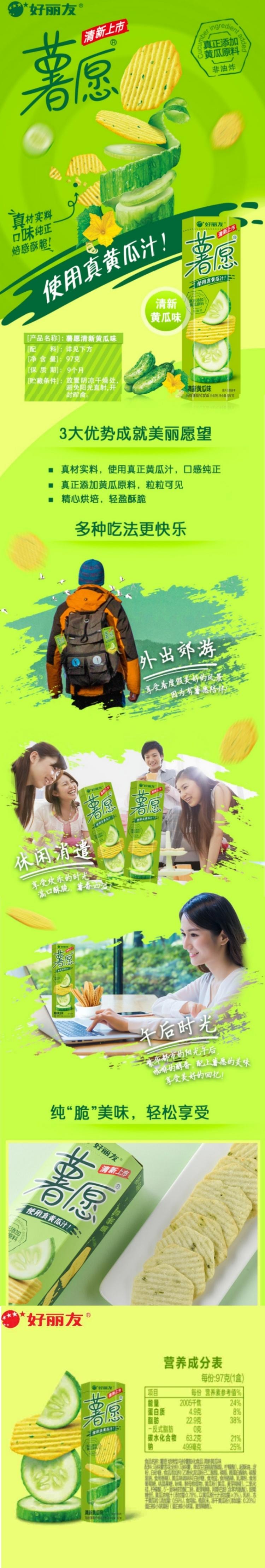 韩国 ORION好丽友 薯愿薯片 清新黄瓜味 非油炸办公室小吃 97g*2包