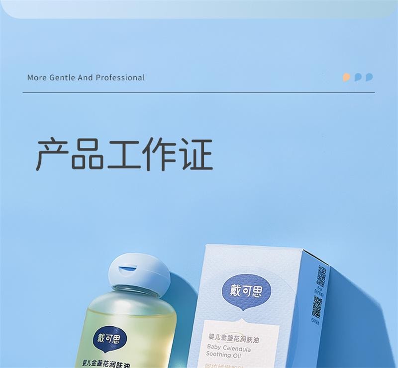 【中国直邮】  戴可思 婴儿润肤油金盏花宝宝新生儿专用抚触油全身按摩油婴儿油 100ml
