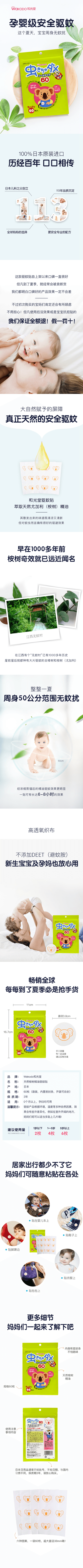 【日本直邮】 日本 和光堂 婴儿用天然植物精油驱蚊驱虫贴 60片