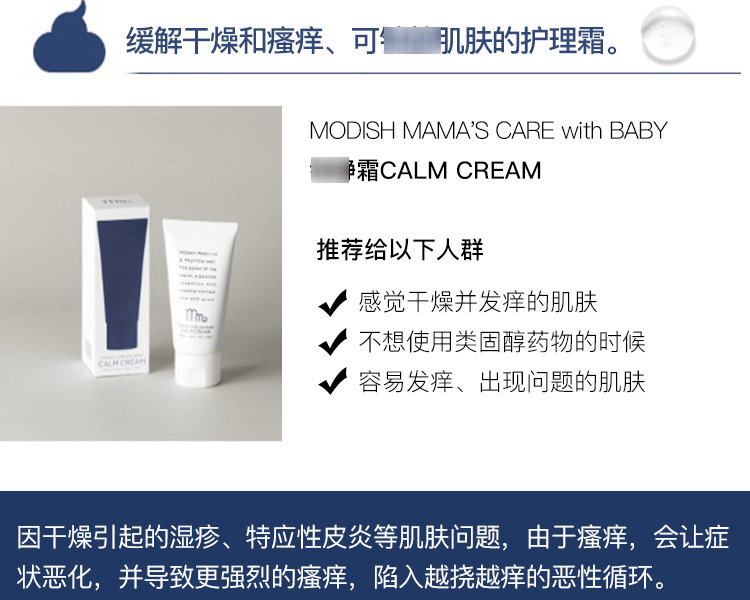 modish||MAMA'S CARE with BABY 溫和護膚霜||50g