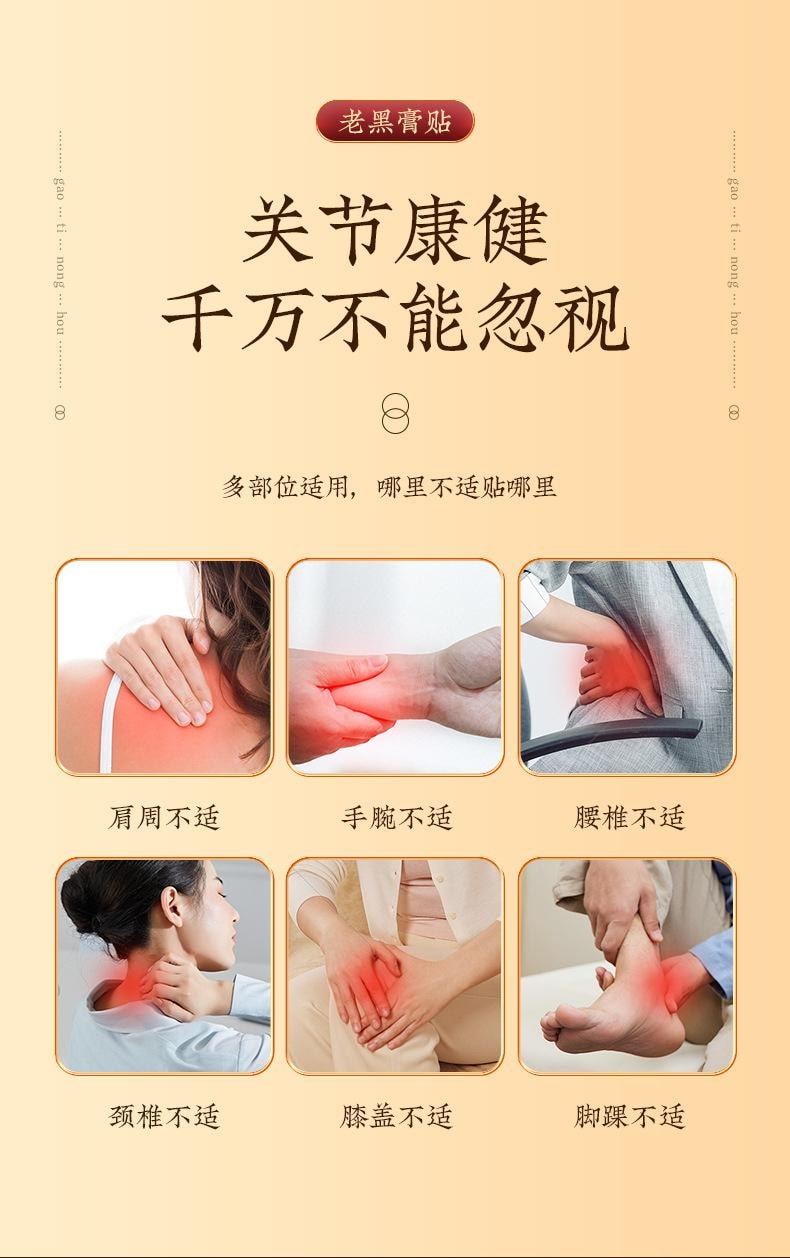 【中国直邮】 北京同仁堂 老黑膏 颈肩腰腿关节贴膏药贴艾草温灸贴穴位贴 5贴/盒