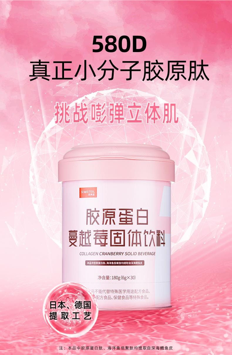 【中國直郵】 姿美堂 膠原蛋白蔓越莓固體飲料 液態飲小分子口服液精華飲 挑戰嘭彈立體肌 180g/罐