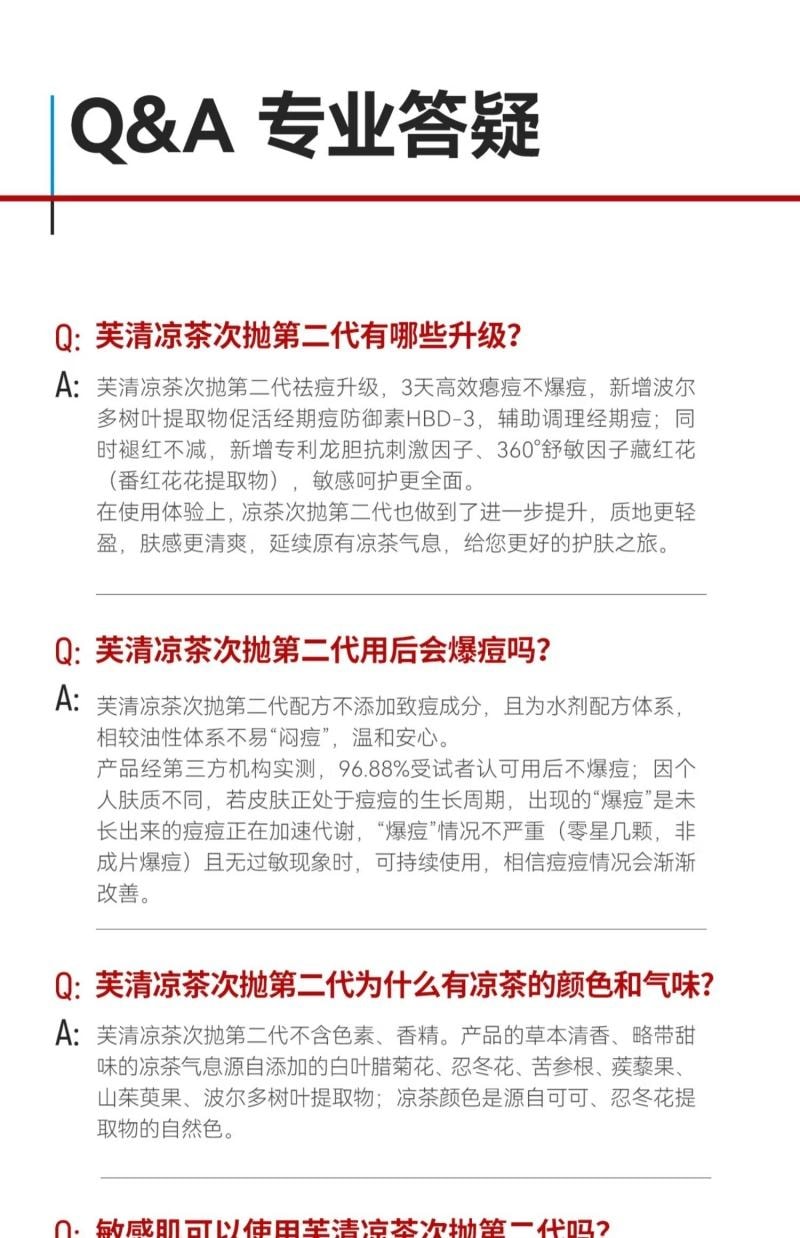 芙清 FulQun 修红祛痘次抛精华液 1.5ml*30支