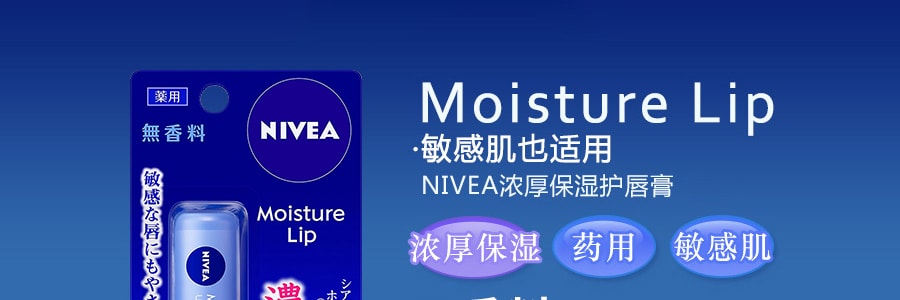 日本KAO NIVEA 保湿润唇膏 无香 3.9g