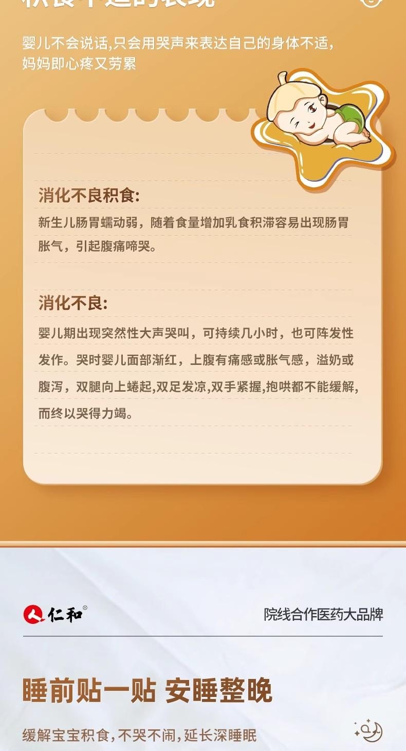【中國直郵】仁和 小兒健脾消積食貼 脾胃調理貼 適用於兒童積水厭食消化不良 8貼/盒