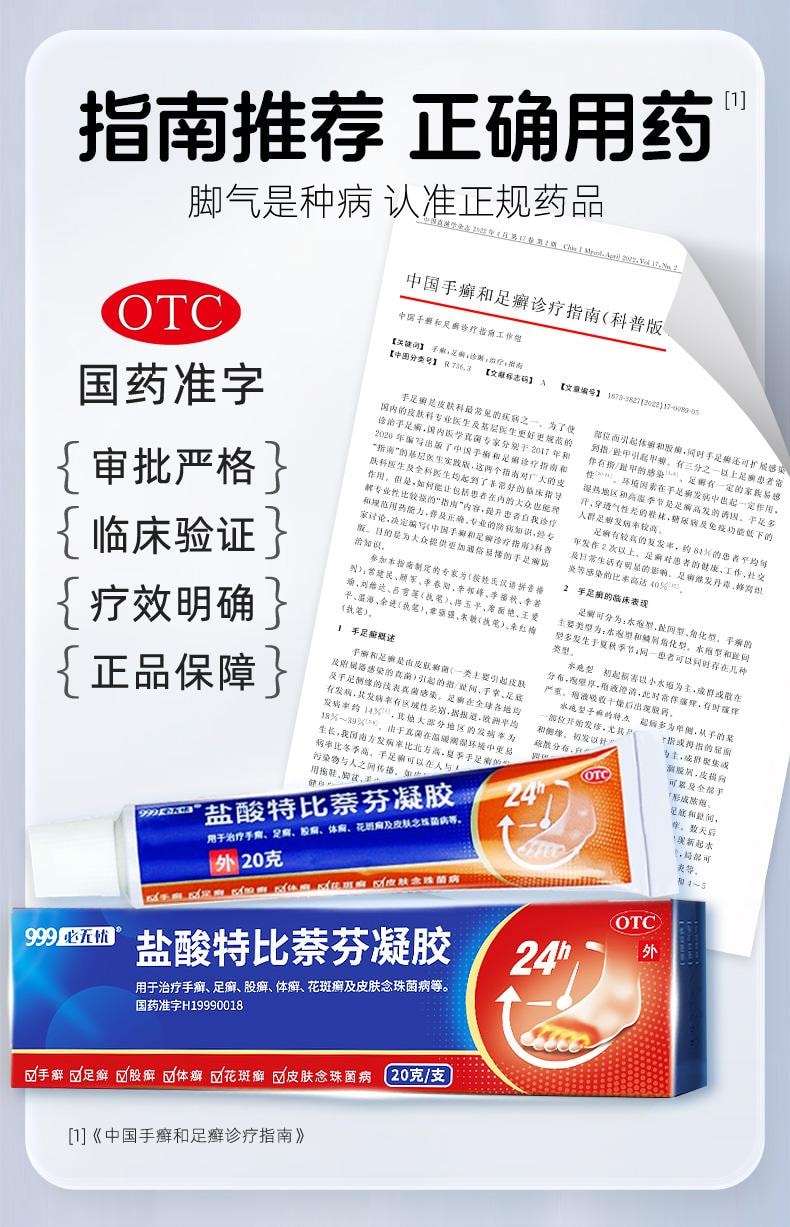 Terbinafine Hydrochloride Gel For Foot Fungus Medicine To Stop Itching Blisters Peeling Sterilization 20g/capsule