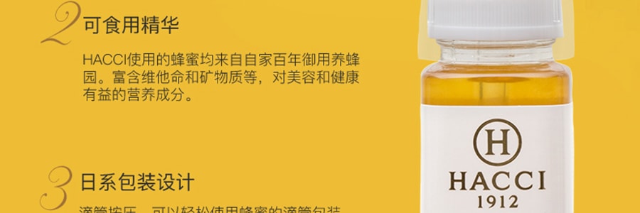 日本HACCI花綺 玻尿酸蜂蜜美顏精華 多用途 可以吃的精華 140g 每天沖水喝 或2滴加入潔面產品中