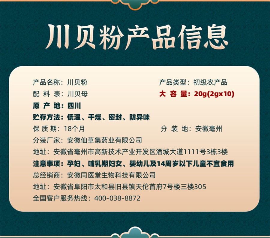 【中国直邮】南京同仁堂 川贝粉 川贝母粉川贝川贝 母贝粉清热润肺、化痰止咳、散结消痛 20克(2g*10袋)