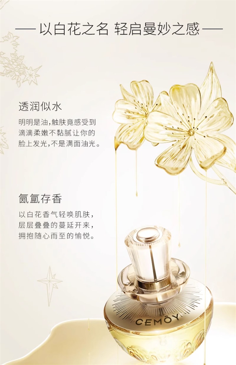 【中国直邮】澳洲 cemoy. 白池花籽精华油 面部保湿修护紧致抗皱以油养肤护肤 30ml/瓶(99.1%植物油)