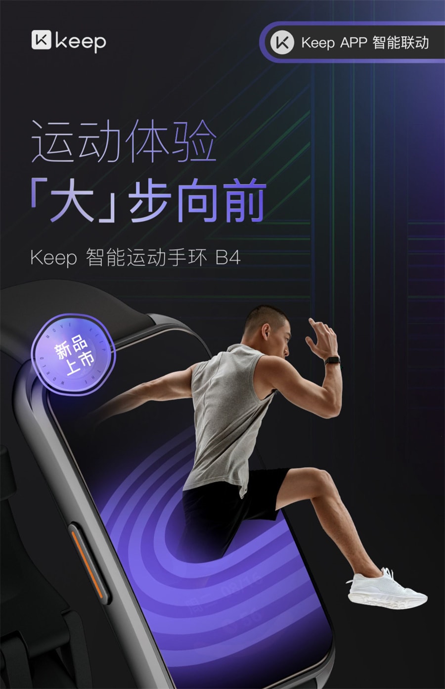 【中国直邮】Keep  手环血氧智能运动手环健身心率睡眠监测学生自律手环运动手表   夜跑黑