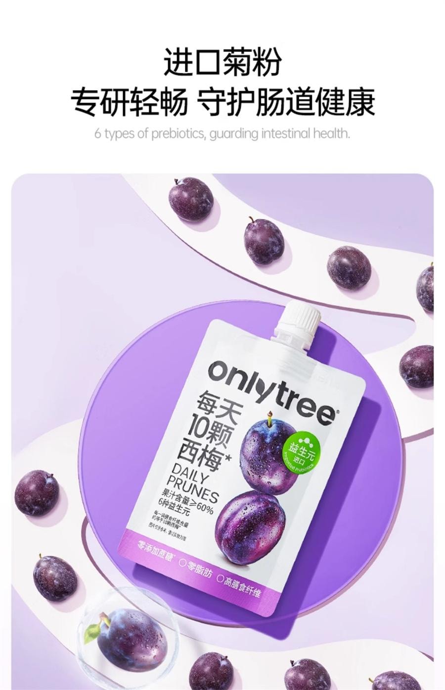 【中國直郵】 onlytree 益生元西梅汁大餐救星NFC濃縮純果汁飲料 100ml/袋