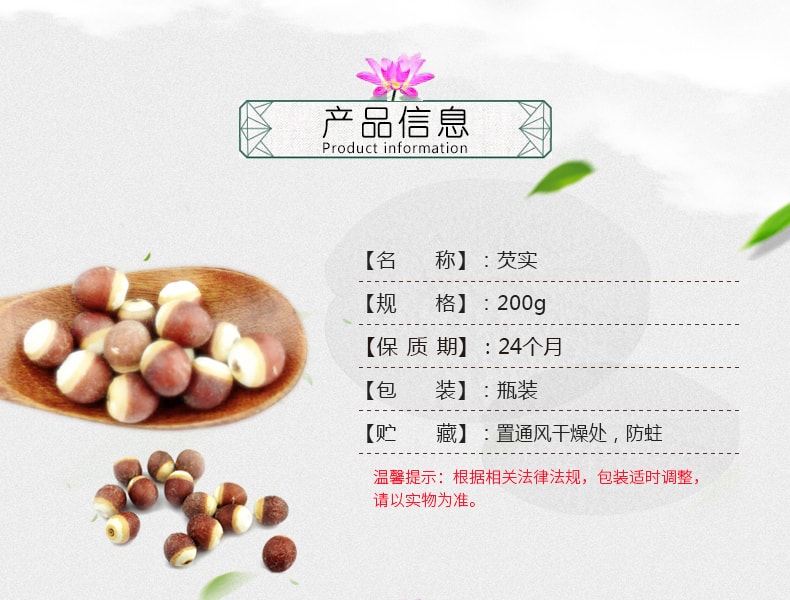 中國以嶺 芡實 廣東雞頭大粒 煲湯煮粥 200g