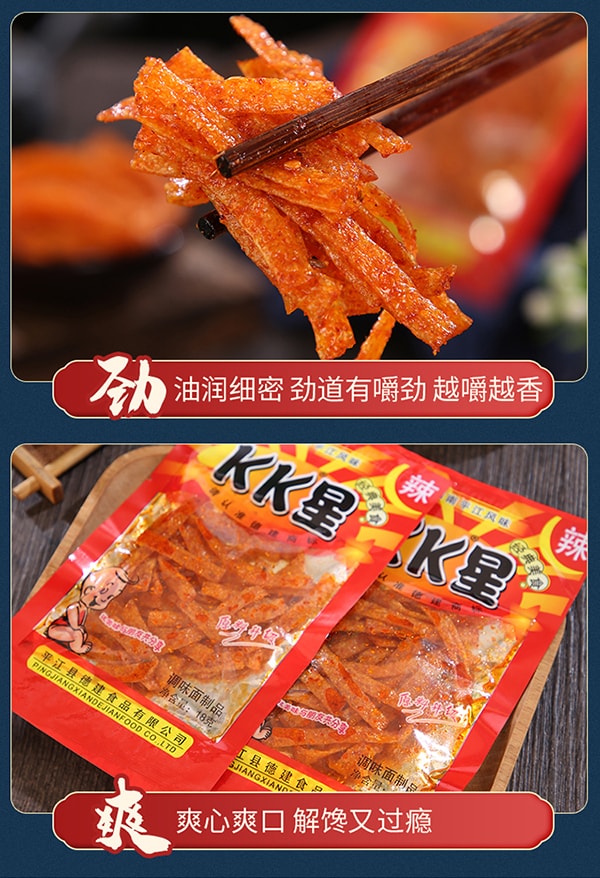 德建KK星超辣辣条90后儿时休闲怀旧食品 18g*3包