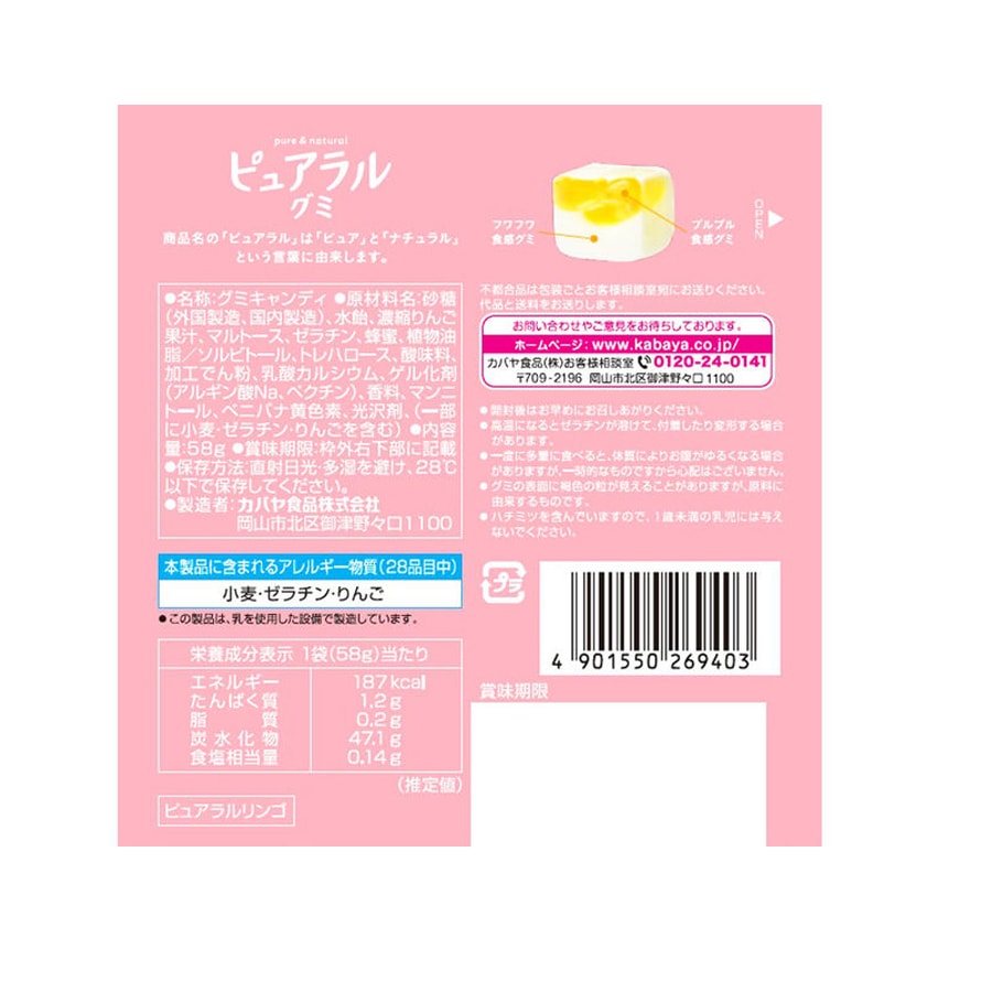【日本直郵】日本KABAYA 秋季限定 KABAYA 青森蘋果 日本國產果汁夾心軟糖 58g