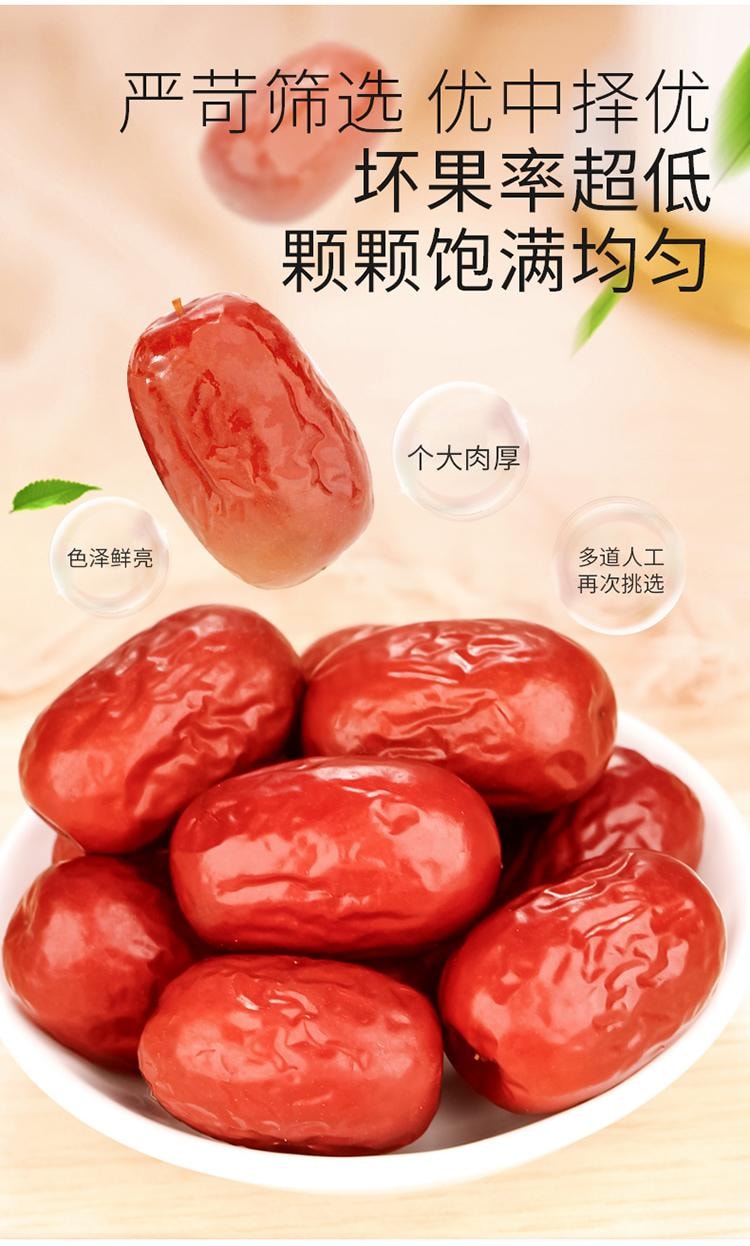 【中国直邮】 好想你 新疆红枣500g  皮薄肉厚  嫩甜免洗 即食特产零食红枣