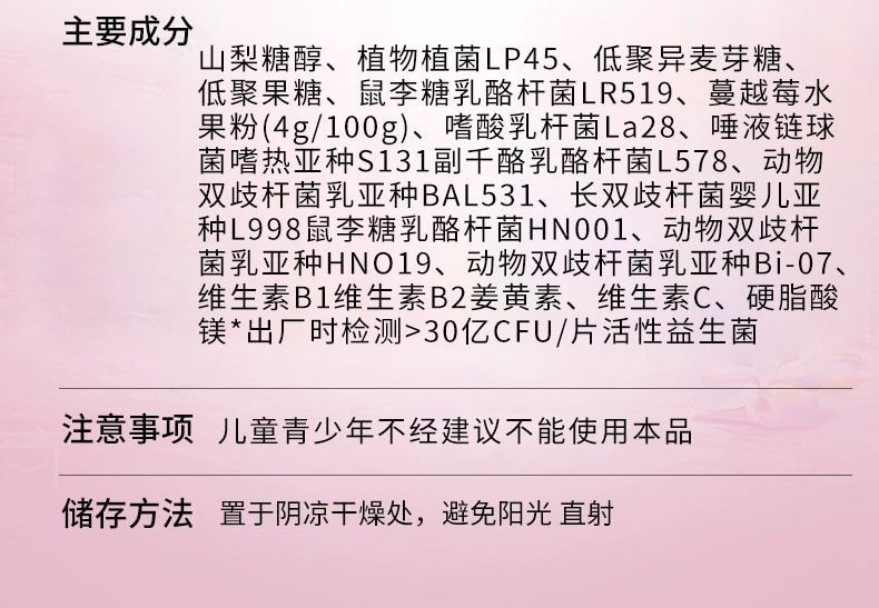 【中国直邮】 黄金搭档 蔓越莓益生菌片 呵护私处胶囊 调理专用秘密花园口服乳酸杆菌 36g/支
