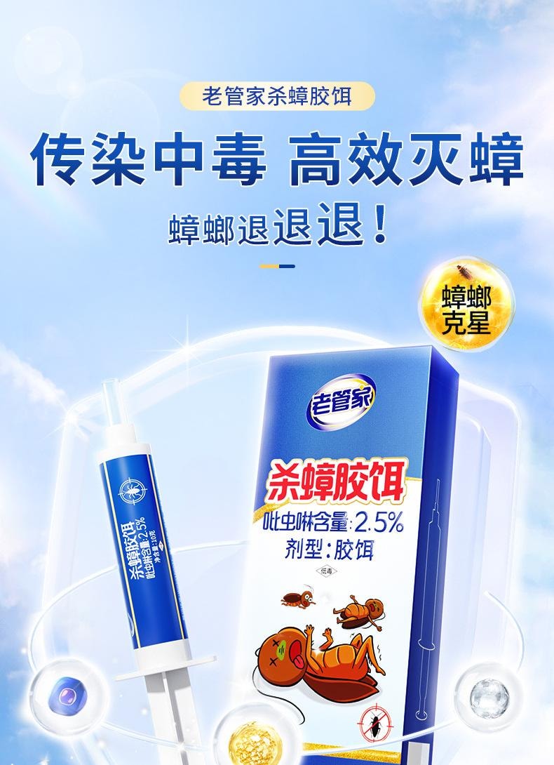 老管家 杀蟑胶饵灭蟑螂药非无毒家用室内孕婴正品杀虫蟑螂胶饵剂   10g/支
