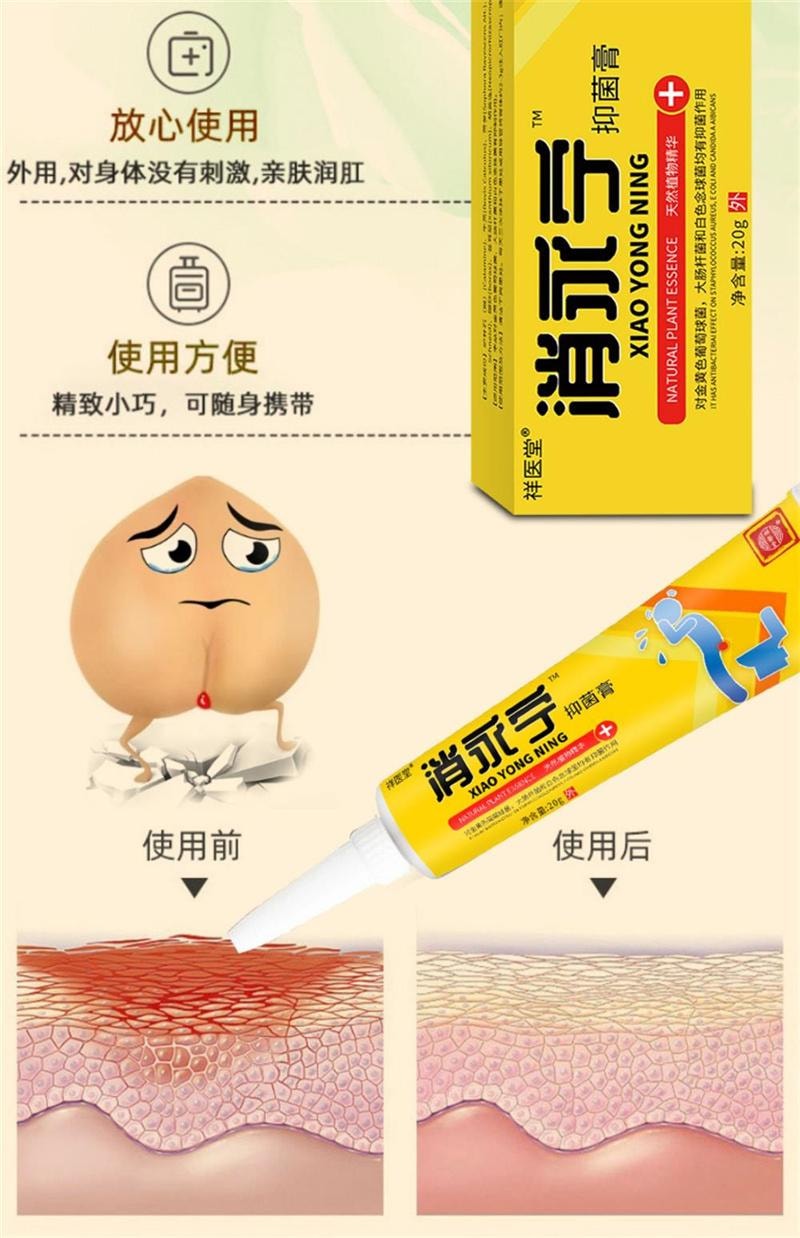 祥醫堂 肛門部男女內外混合草本萃取庤膏 消永寧抑菌膏20g/支