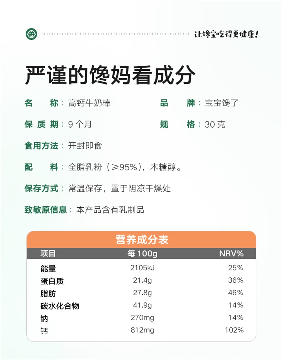【中国直邮】宝宝馋了   牛乳棒高钙牛奶棒无添加蔗糖奶片儿童零食婴幼儿辅食  原味30g/盒