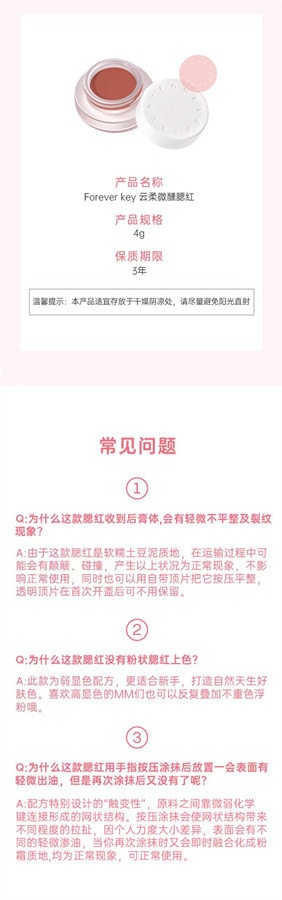 【中國直郵】FOREVER·KEY foreverkey腮紅膏泥01#胭脂醉 4g 1個裝 新款裸裝自然高光提亮 博主推薦