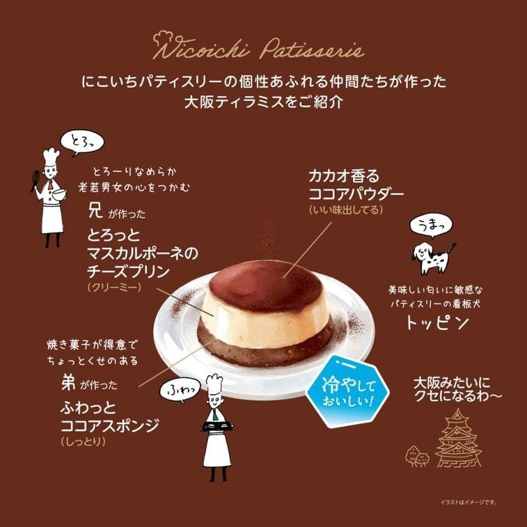 Japon OMOCHI Kobe Kobe Pudding Osaka Brothers Tiramisu saveur Pudding 3 pièces