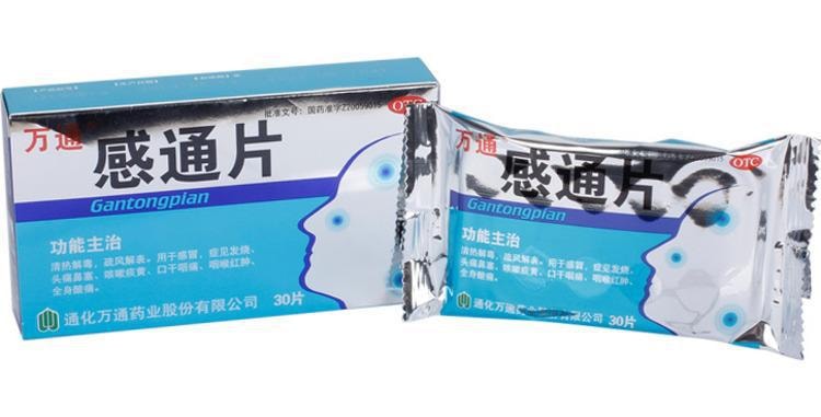 【中國直郵】萬通 感通片 感冒通 治療頭痛咳嗽發燒藥咽喉痛扁桃體 30片 x 1盒