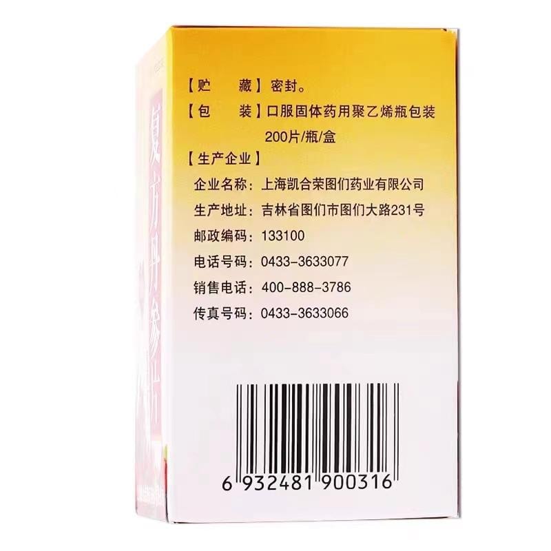 【中国直邮】 凯合荣 复方丹参片 活血化瘀 理气止痛 适用于冠心病心绞痛  0.32g*200片/盒