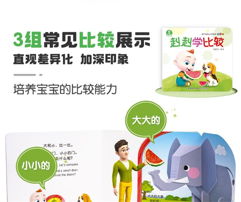 【中国直邮】 宝宝巴士 点读绘本启蒙篇2-3岁儿童婴幼儿益智早教学习认知3d立体互动中英双语翻翻书 启蒙篇4册