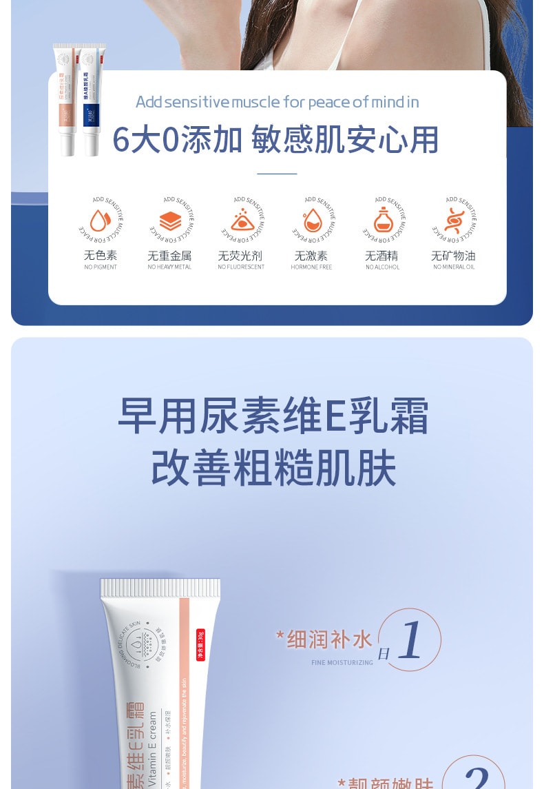 【中國直郵】 芙詩婷 尿素維E乳霜 改善粗糙肌膚 去角質雞皮黑色素祛痘軟膏 30g/支
